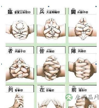 道家九字真言详解