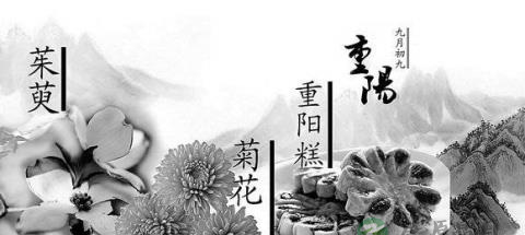 重阳节的民俗活动