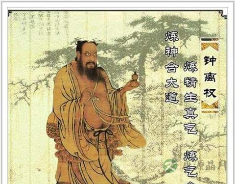 正阳祖师钟离权