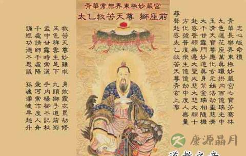 太乙救苦天尊