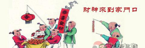 中国传统民俗财神节探源