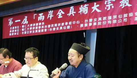 全真道在中国大陆的当代发展及其思考