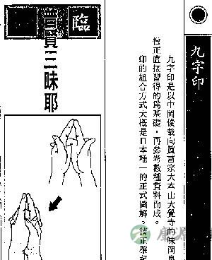 九子真言