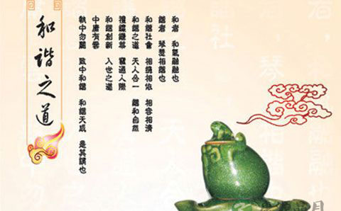 从《道德经》看和谐人生