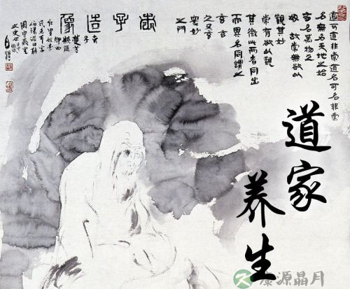 道家修养 由道而性至于命