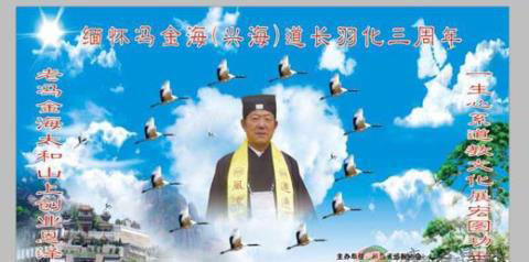 怀念冯金海道长羽化三周年
