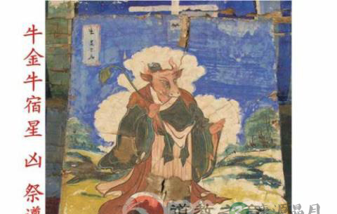 道教二十八星宿和四大神兽