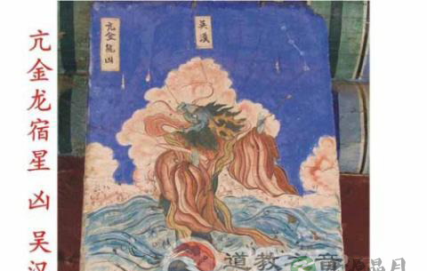 道教二十八星宿和四大神兽