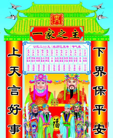灶王爷的传说