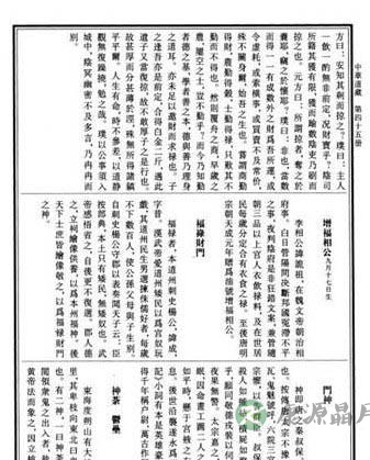 从李诡祖的三受皇封看人性的诉求