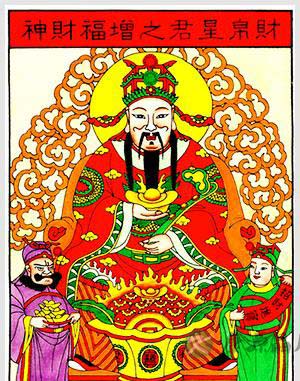 明清时期山东人的祭财神习俗