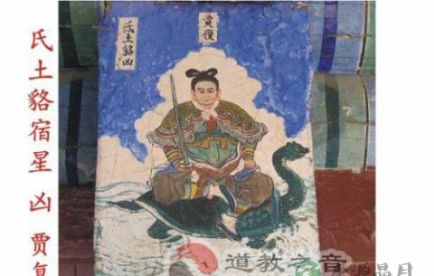 道教二十八星宿和四大神兽