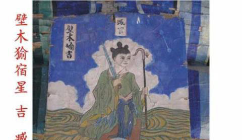 道教二十八星宿和四大神兽
