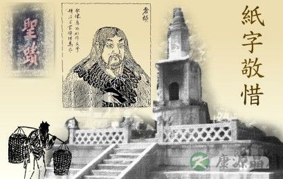 敬惜字纸的习俗及其文化意义