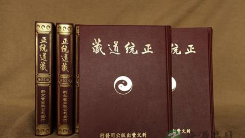《正统道藏》与南滇长春派高道通妙真人邵以正