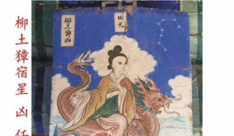 道教二十八星宿和四大神兽