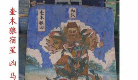 道教二十八星宿和四大神兽