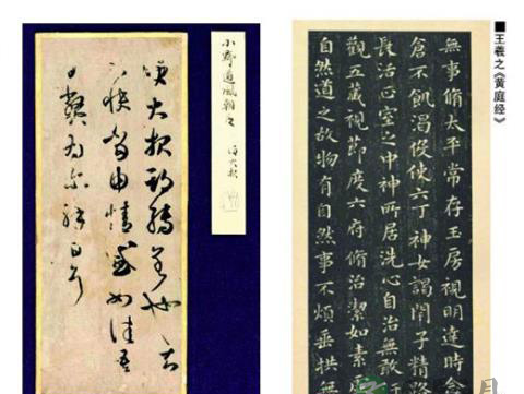 王羲之——作为道教徒的书圣