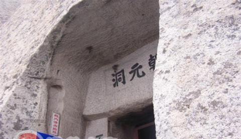 全真高道贺元希苦志凿洞的传说