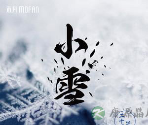 小雪养生 小雪保健养生注意事项