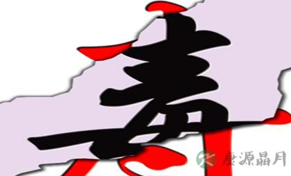 揭开中医的“毒”之谜