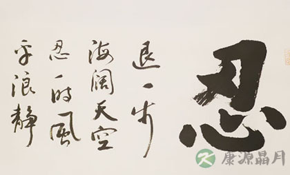 忍一忍，健康又长寿