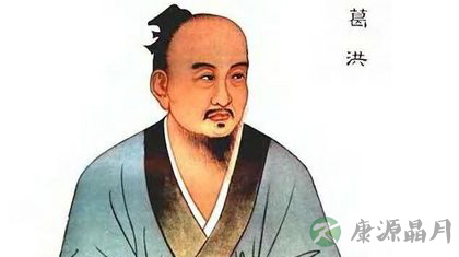 葛洪：养生以不伤为本