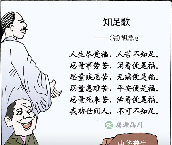 知足歌