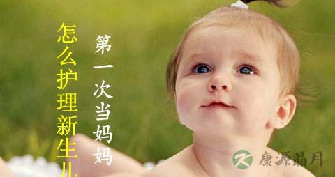 52个妙招护理好刚出生的婴儿
