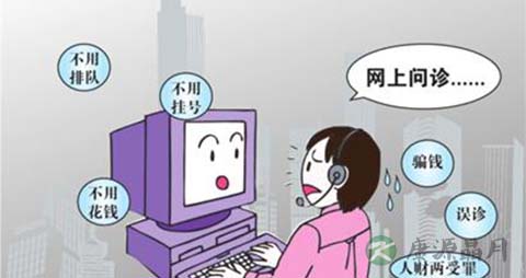 网络问诊靠谱吗？_网络求医的注意事项