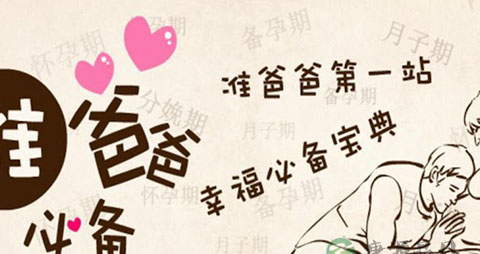 准爸爸的心理应对术_准爸爸如何迎接新生命