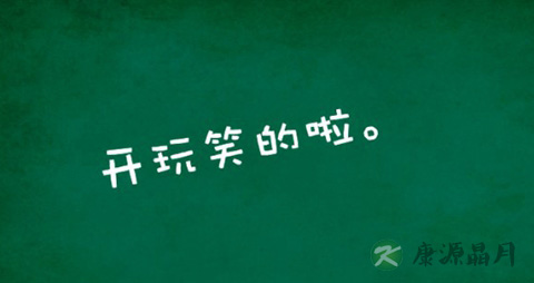 与孩子开玩笑的学问_不能和孩子开的玩笑