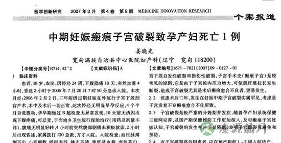 头胎剖宫产二胎犯了难 瘢痕妊娠成“炸弹”