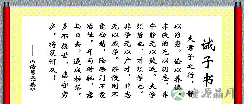 诸葛亮写给儿子的一封信 86个字影响人一生