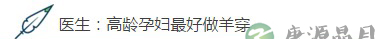 高龄孕妇产检 最好做一下“羊水穿刺”
