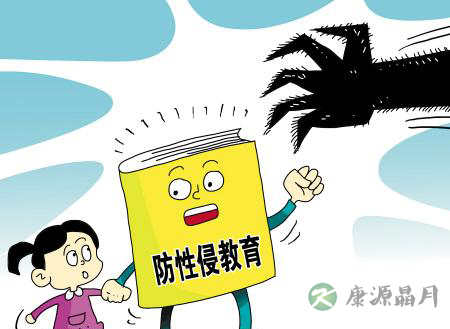 云南镇雄又现性侵事件 性教育怕尴尬该如何进行