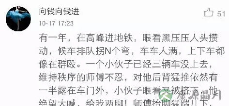 职场孕妈好心酸 挤地铁像打仗