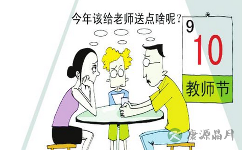 教师节了 送礼会改变老师对孩子的偏好吗?