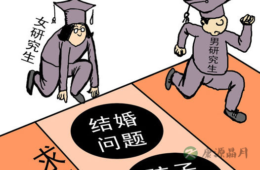 女研究生“先生娃再就业” 真是人生赢家?