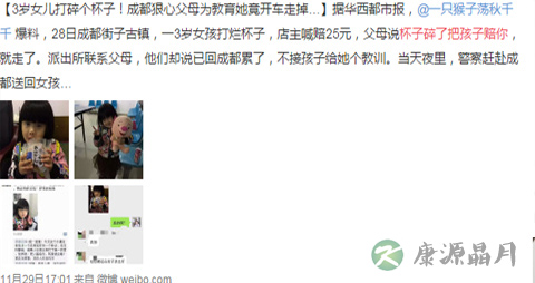 三岁孩子摔坏杯子 父母为教育撇娃离开