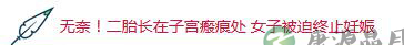 头胎剖宫产二胎犯了难 瘢痕妊娠成“炸弹”