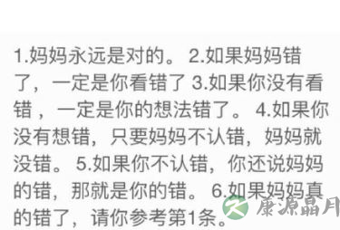 网友支招：寒假中如何防止与母亲大人发生冲突