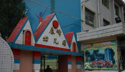 幼儿园教师网上卖童装 家长买后赠孩子园内照片