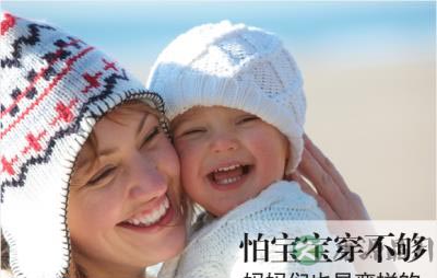 有种冷，叫你妈觉得你冷