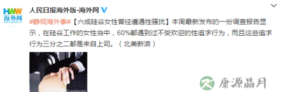 60%硅谷女性曾遭上司性骚扰 如果是你会怎么做？