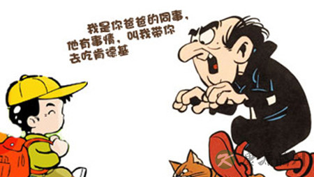 暑假里 学习一下美国的＂儿童安全手册＂