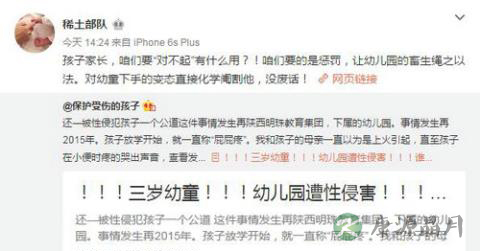 3岁幼童遭性侵 姚晨等呼吁必须严惩