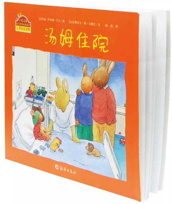 用这些绘本说说看病那点事 让你和孩子更从容！