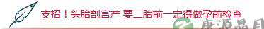 头胎剖宫产二胎犯了难 瘢痕妊娠成“炸弹”