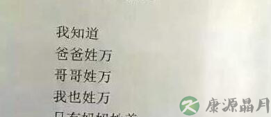 小学生最萌诗走红 妈妈哭晕：原来我才是捡来的